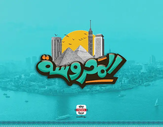 Al Mahrousa Podcast